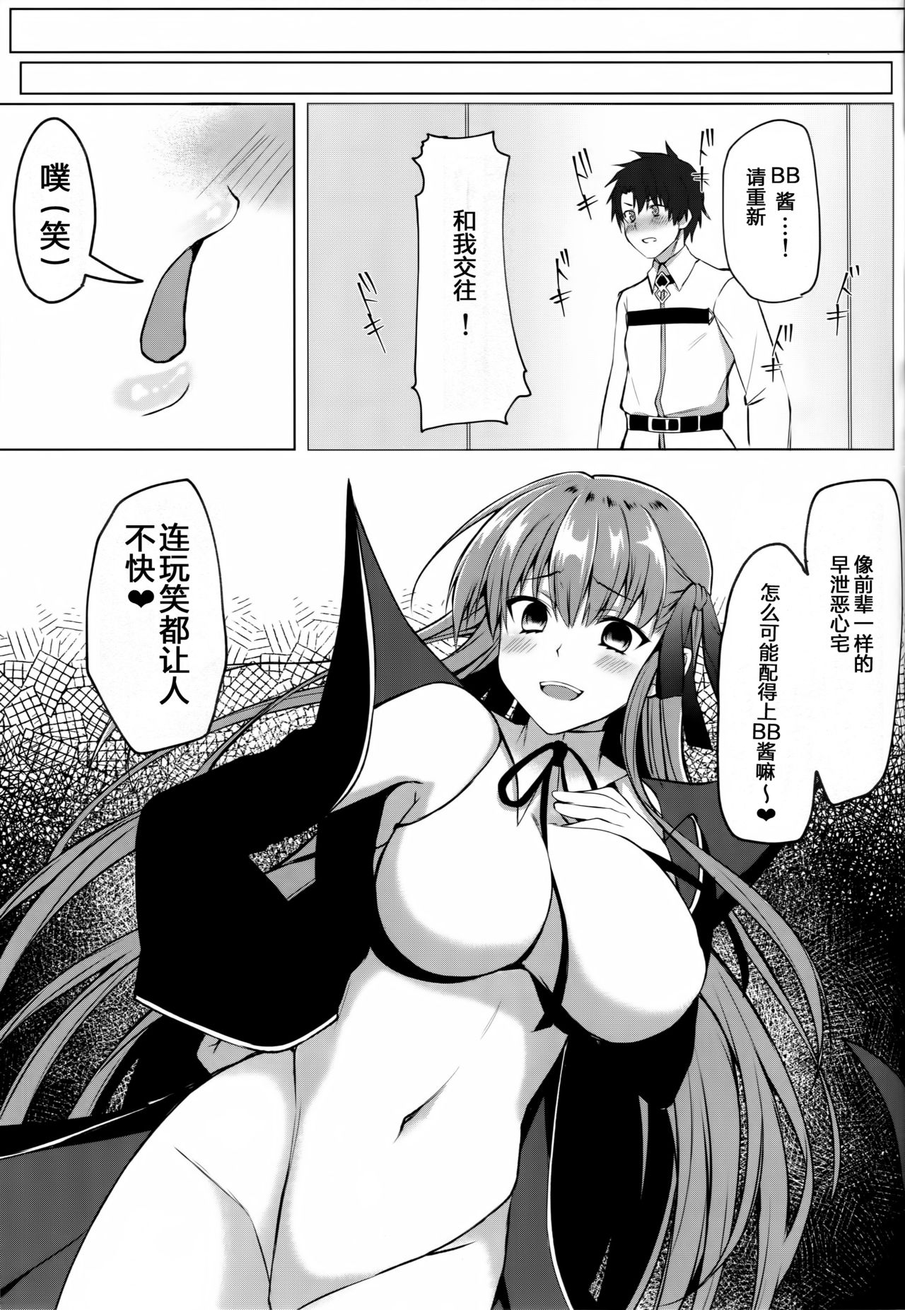 (C95) [たか々屋 (蟹屋しく)] BBちゃんのセンパイヤリ捨て大作戦 (Fate/Grand Order) [中国翻訳]