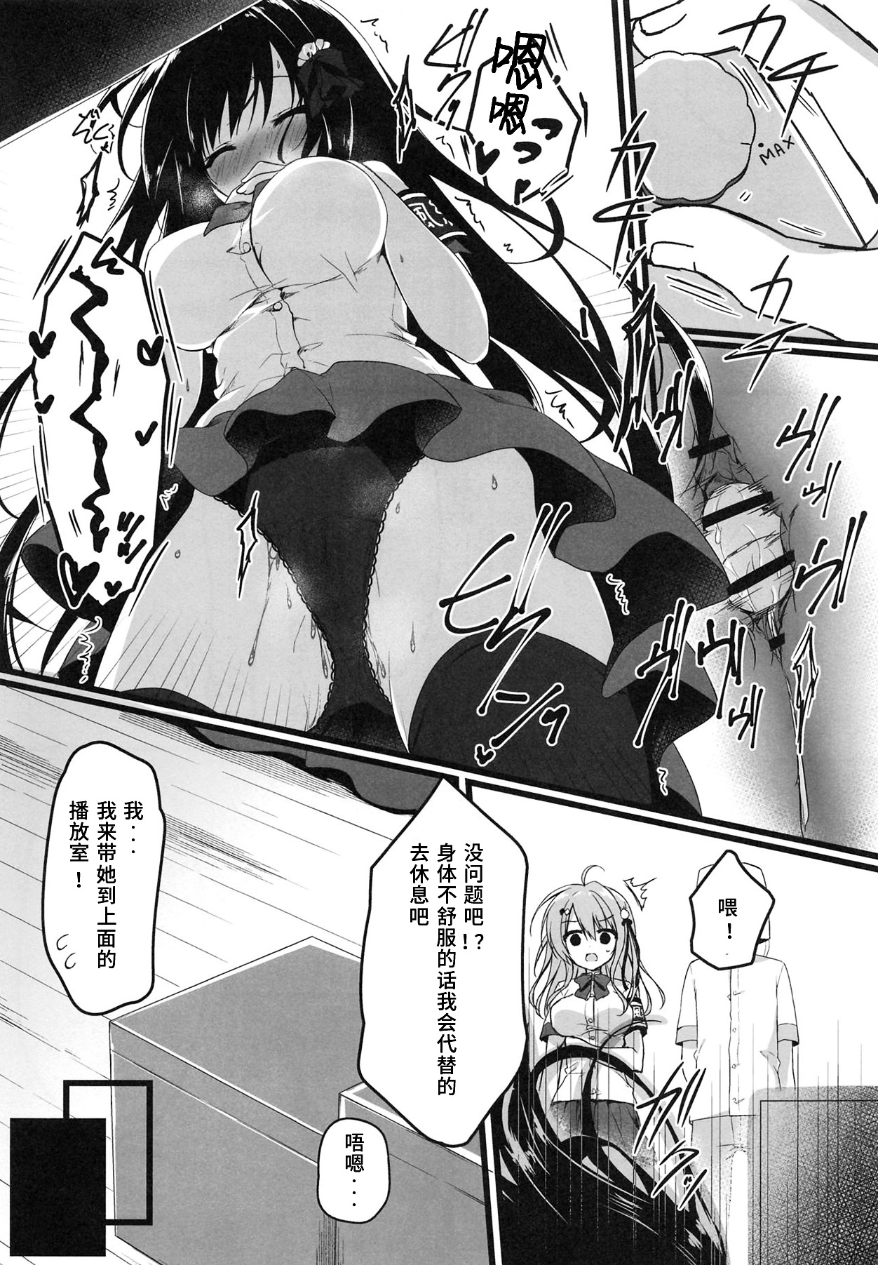 (C96) [しとろんの杜 (柚子奈ひよ)] 会長、全校生徒の前ですよ!? [中国翻訳]