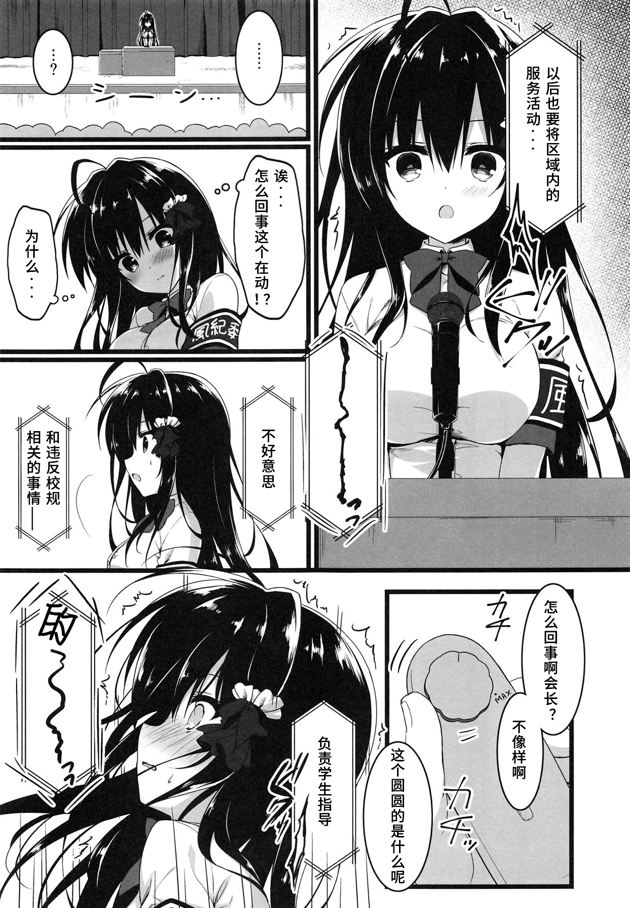 (C96) [しとろんの杜 (柚子奈ひよ)] 会長、全校生徒の前ですよ!? [中国翻訳]