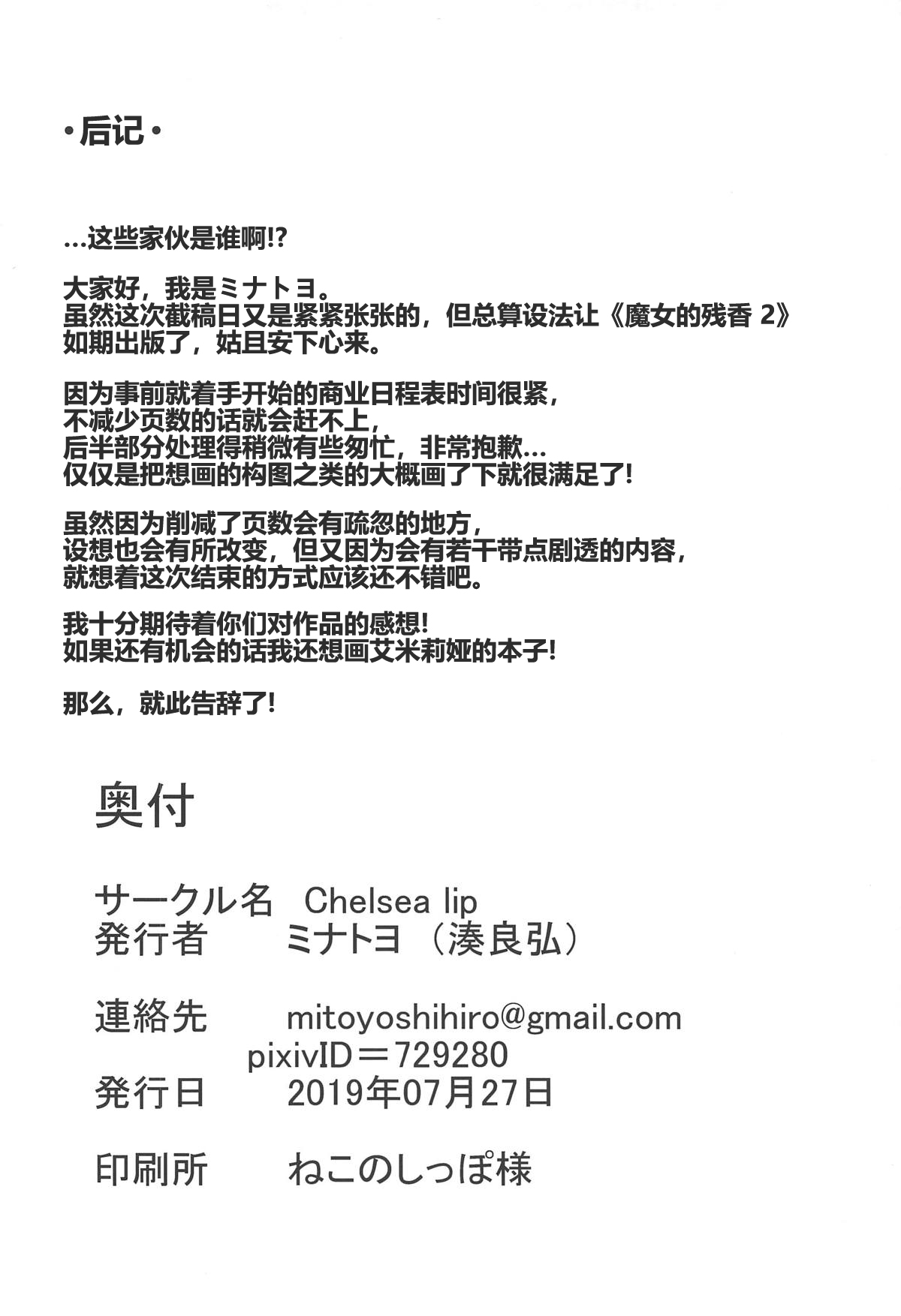 (C96) [Chelsea lip (ミナトヨ)] 魔女ノ残り香II (Re:ゼロから始める異世界生活) [中国翻訳]