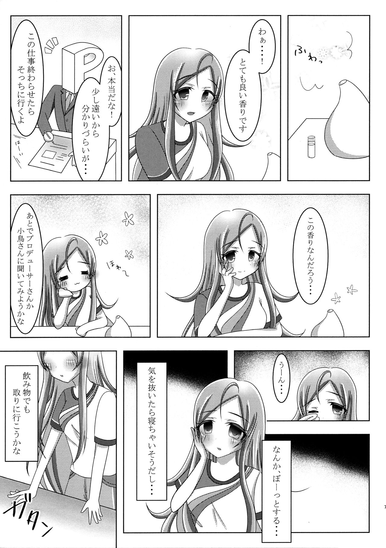 (C96) [夜星海月 (海月ひめあ)] いつもより積極的な可憐ちゃん (アイドルマスター ミリオンライブ!)