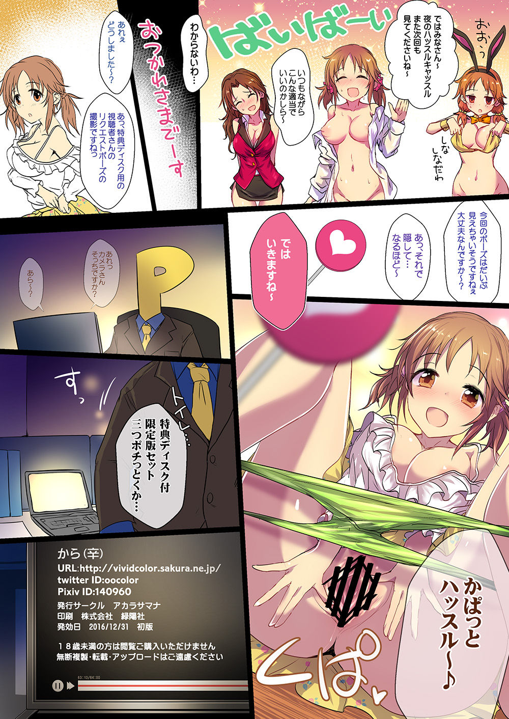 [アカラサマナ (から)] 夜のハッスルキャッスル! (アイドルマスター シンデレラガールズ) [DL版]