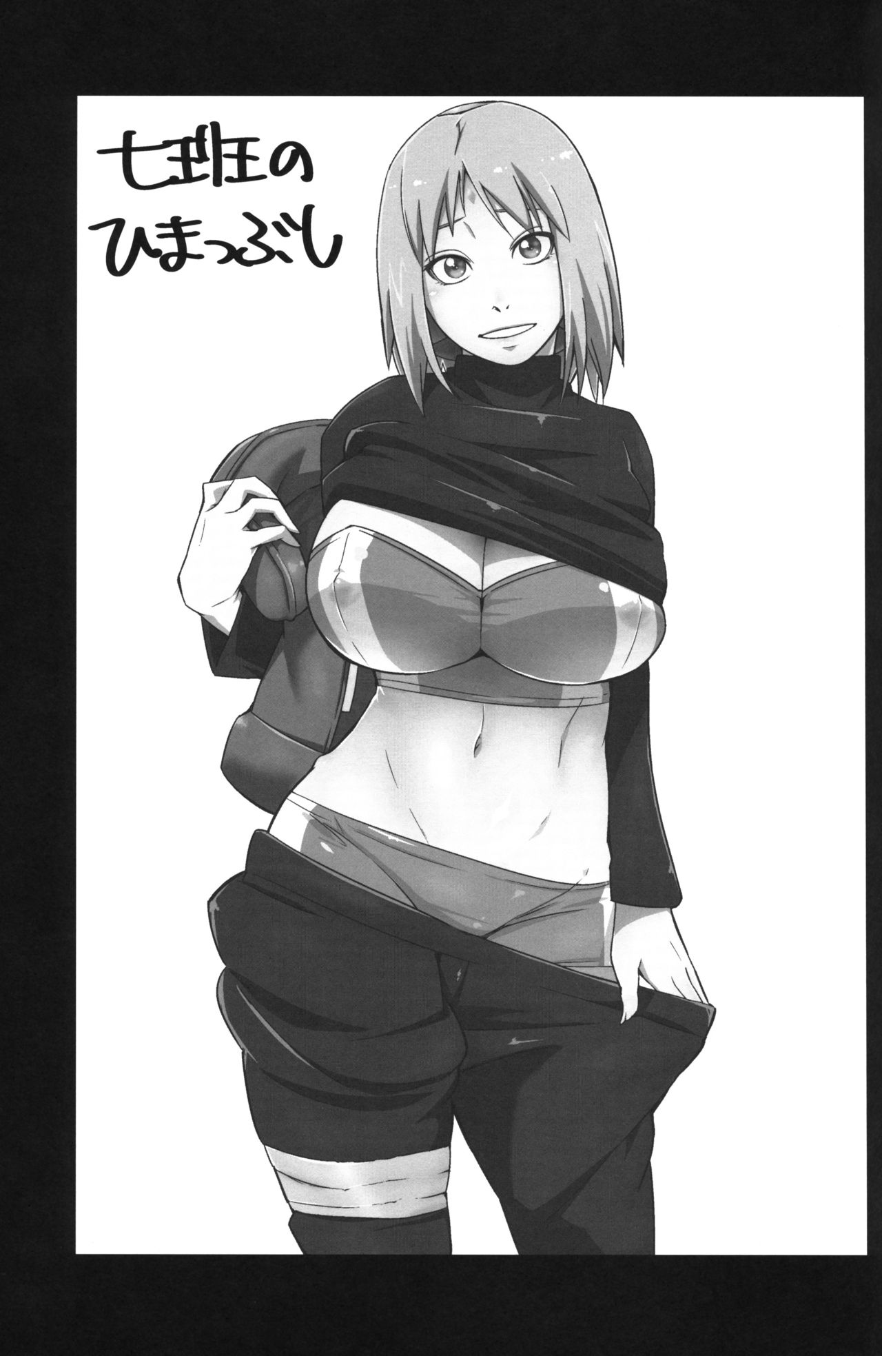 (C96) [からきし傭兵団 真雅 (砂原渉)] 七班のひまつぶし (NARUTO -ナルト-)