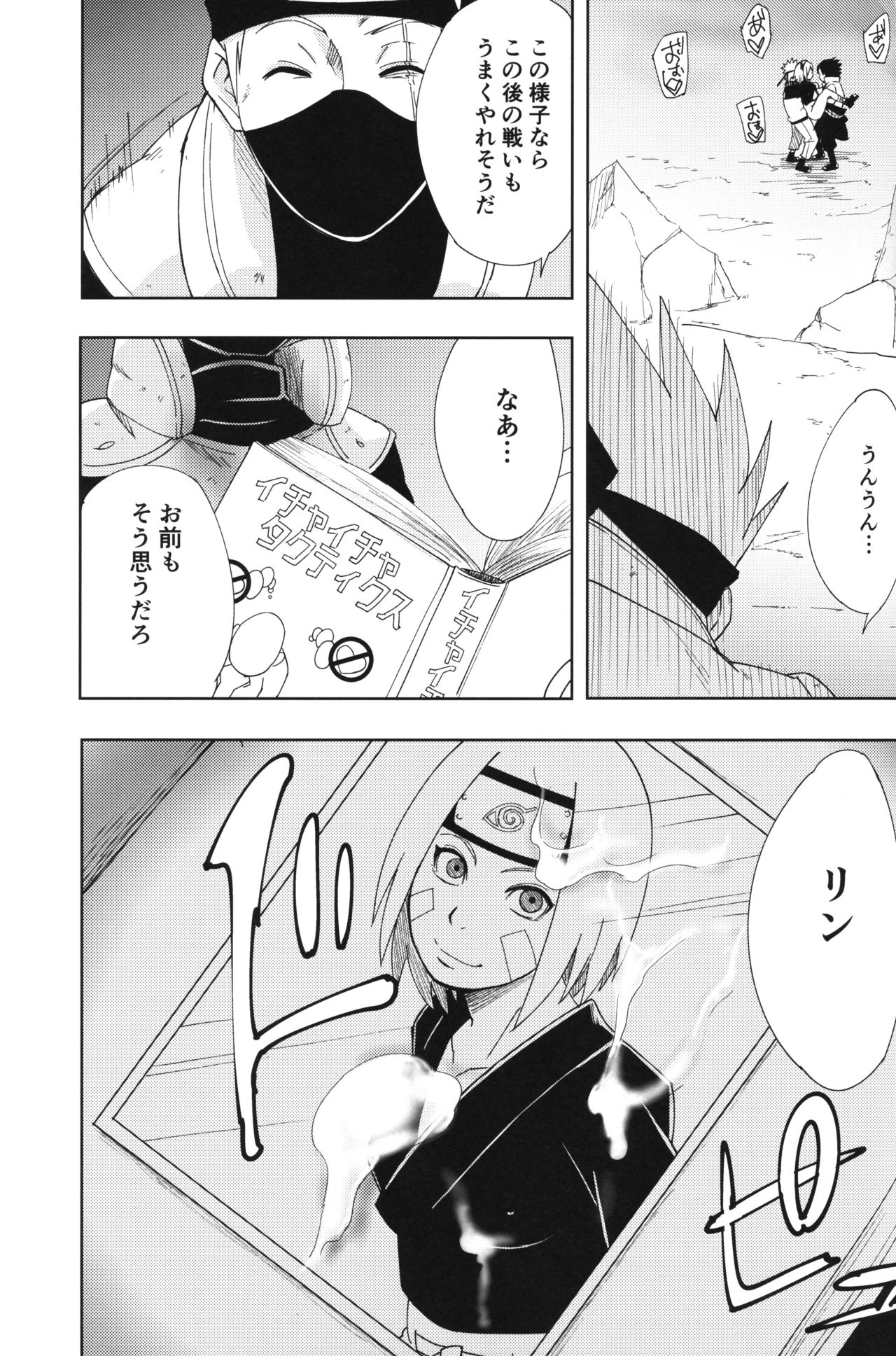 (C96) [からきし傭兵団 真雅 (砂原渉)] 七班のひまつぶし (NARUTO -ナルト-)