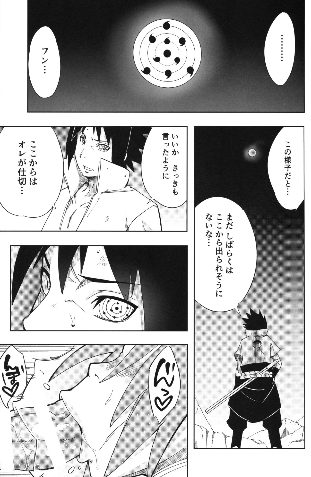 (C96) [からきし傭兵団 真雅 (砂原渉)] 七班のひまつぶし (NARUTO -ナルト-)