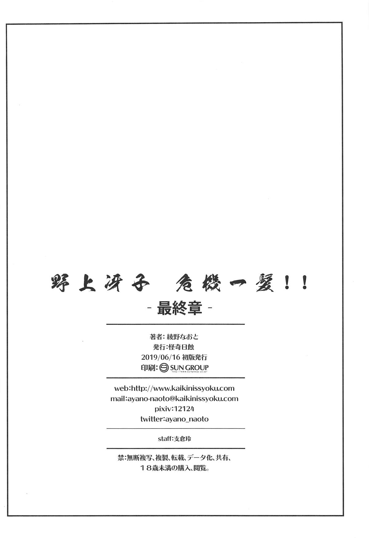 (サンクリ2019 Summer) [怪奇日蝕 (綾野なおと)] 野上冴子 危機一髪!! -最終章- (シティーハンター) [中国翻訳]