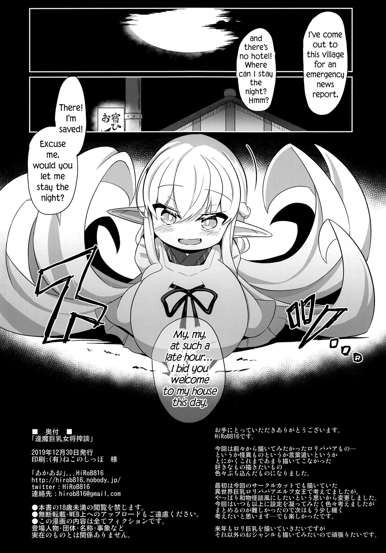 (C97) [あかあお (HiRoB816)] 逢魔巨乳女将搾談 [英訳]