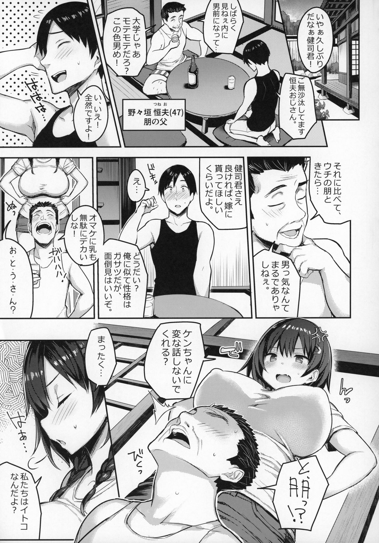 (C96) [ゐちぼっち (一宮夕羽)] 巨乳イトコがいる休暇2