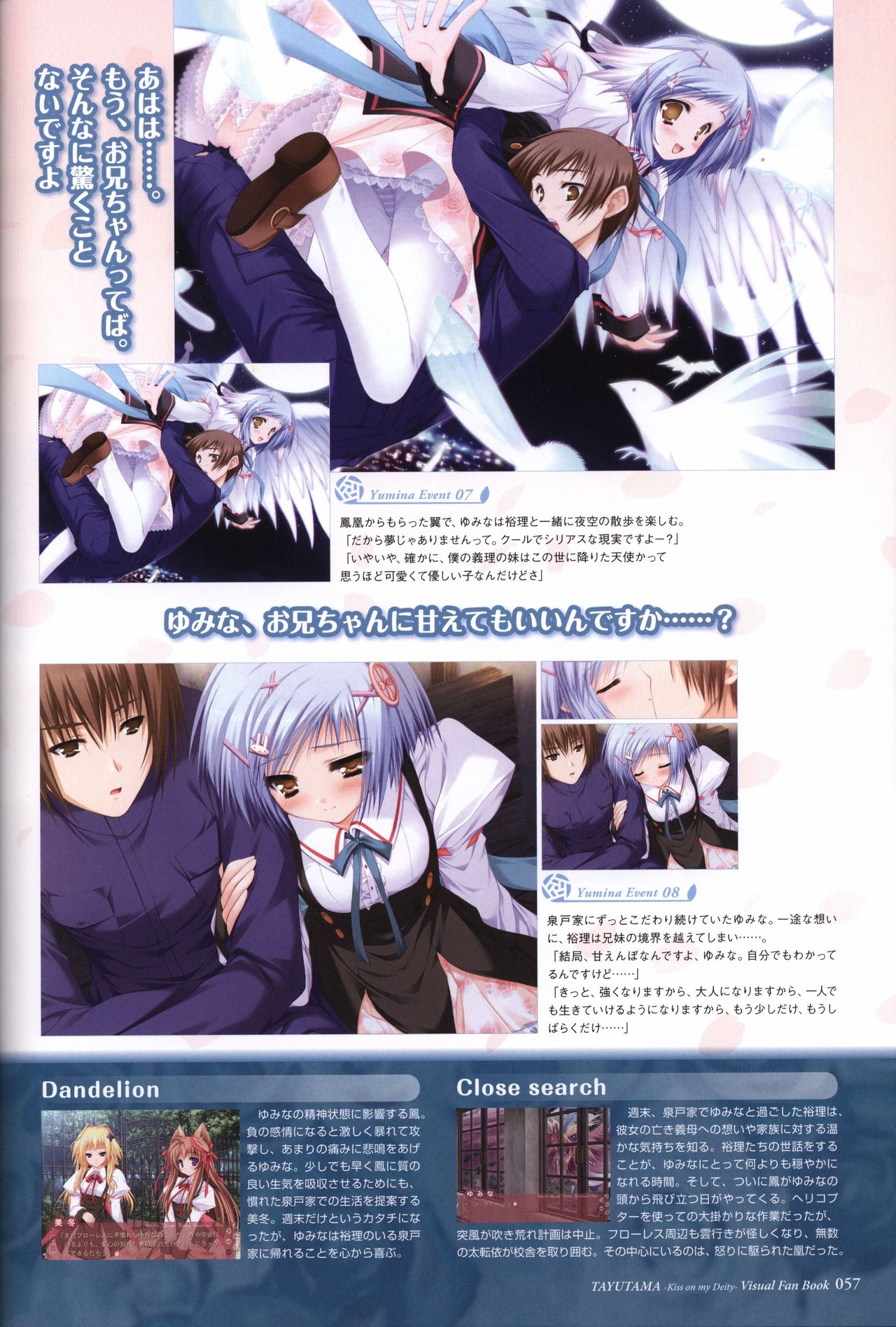 タユタマ-Kiss on my Deity-ビジュアルファンブック