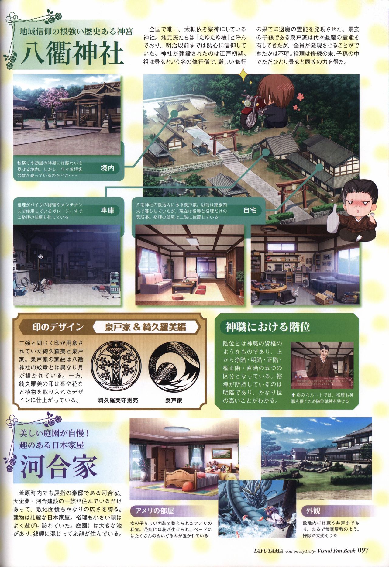 タユタマ-Kiss on my Deity-ビジュアルファンブック