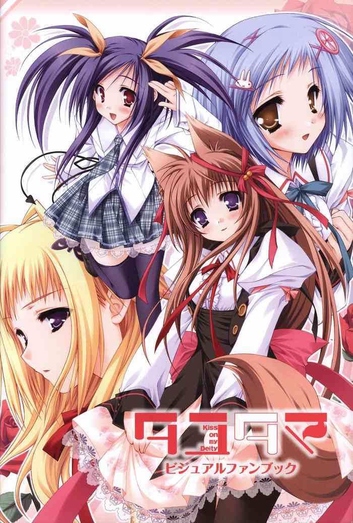 タユタマ-Kiss on my Deity-ビジュアルファンブック タユタマ-Kiss on my Deity-ビジュアルファンブック