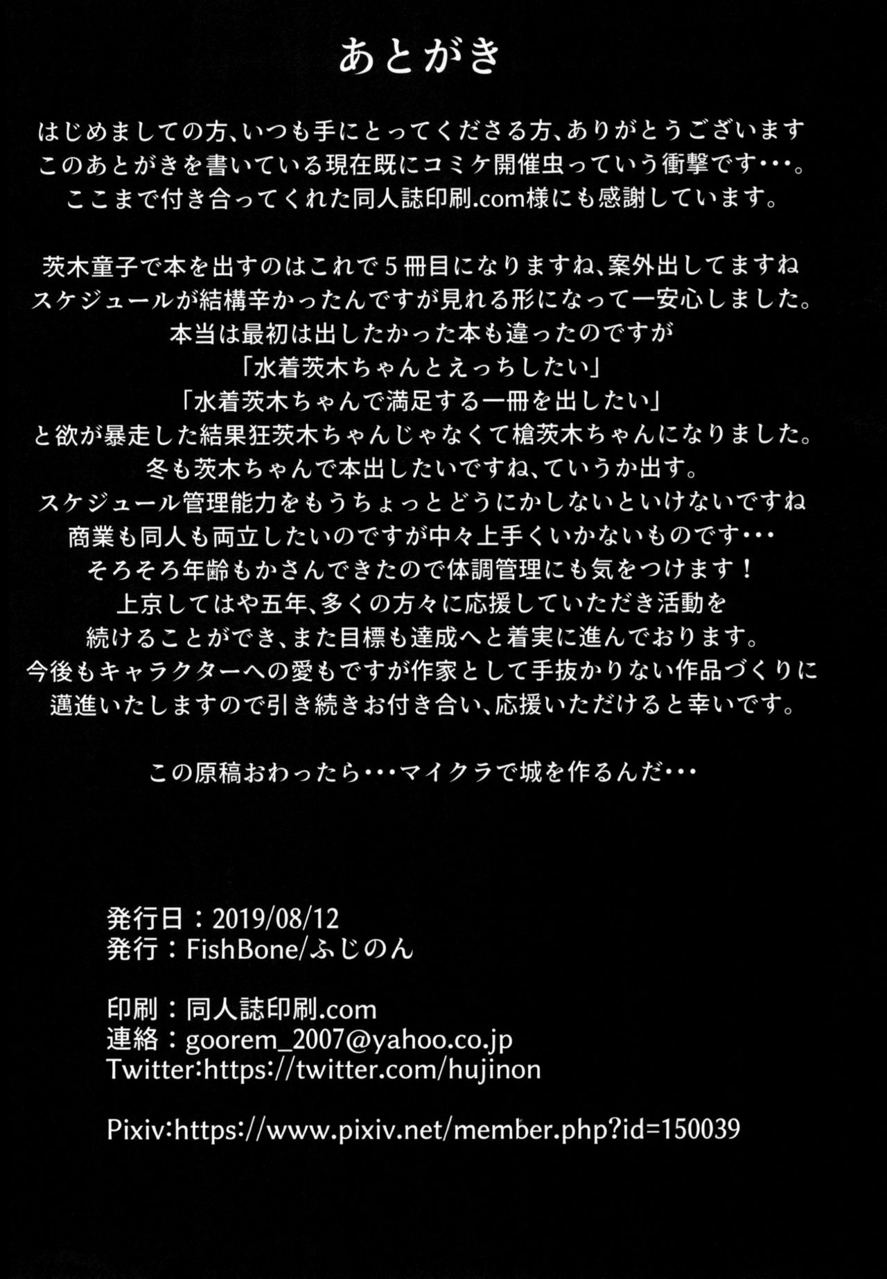 [FishBone (ふじのん)] M.P.vol.20 (Fate/Grand Order) [DL版]