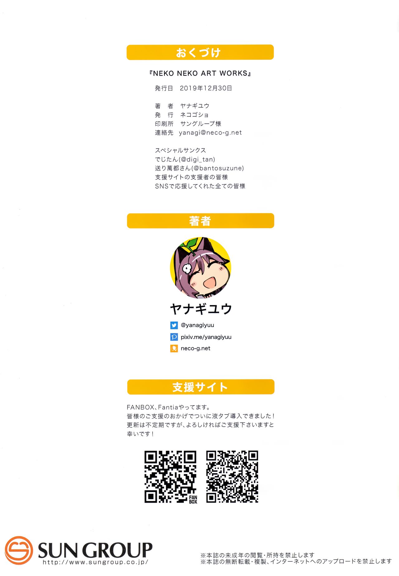 (C97) [ネコゴショ (ヤナギユウ)] NEKO NEKO ART WORKS