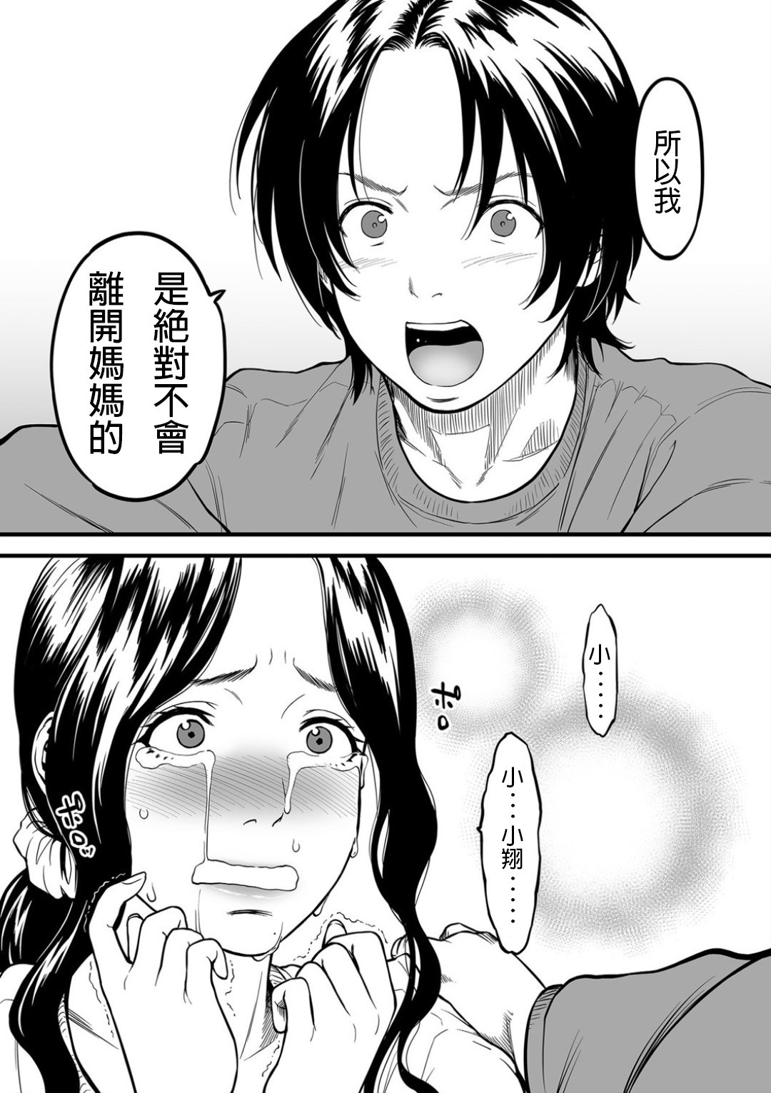 [葛籠くずかご] 僕の母さんはAV女優。6 (COMIC クリベロン DUMA 2020年5月号 Vol.20) [中国翻訳]