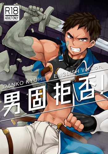 [えびてん丼 (とらきち)] 男固拒否！[英語] [DL版]