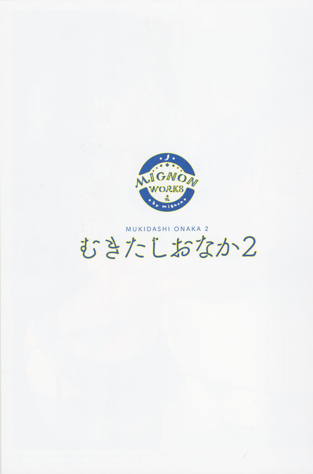 (C96) [MIGNON WORKS (mignon)] むきだしおなか 2 (ラブライブ! サンシャイン!!)