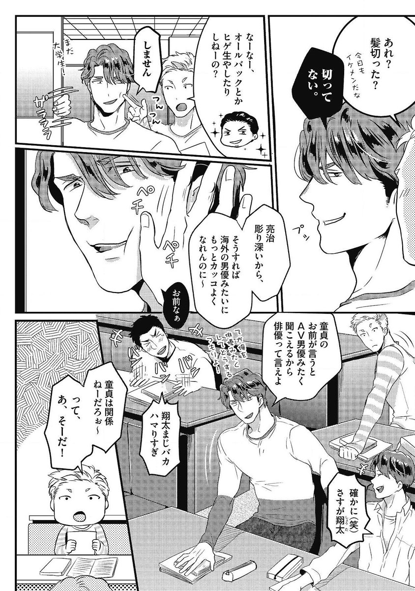 [イクヤス] ガチイキ挑発ナイト 第1-4話