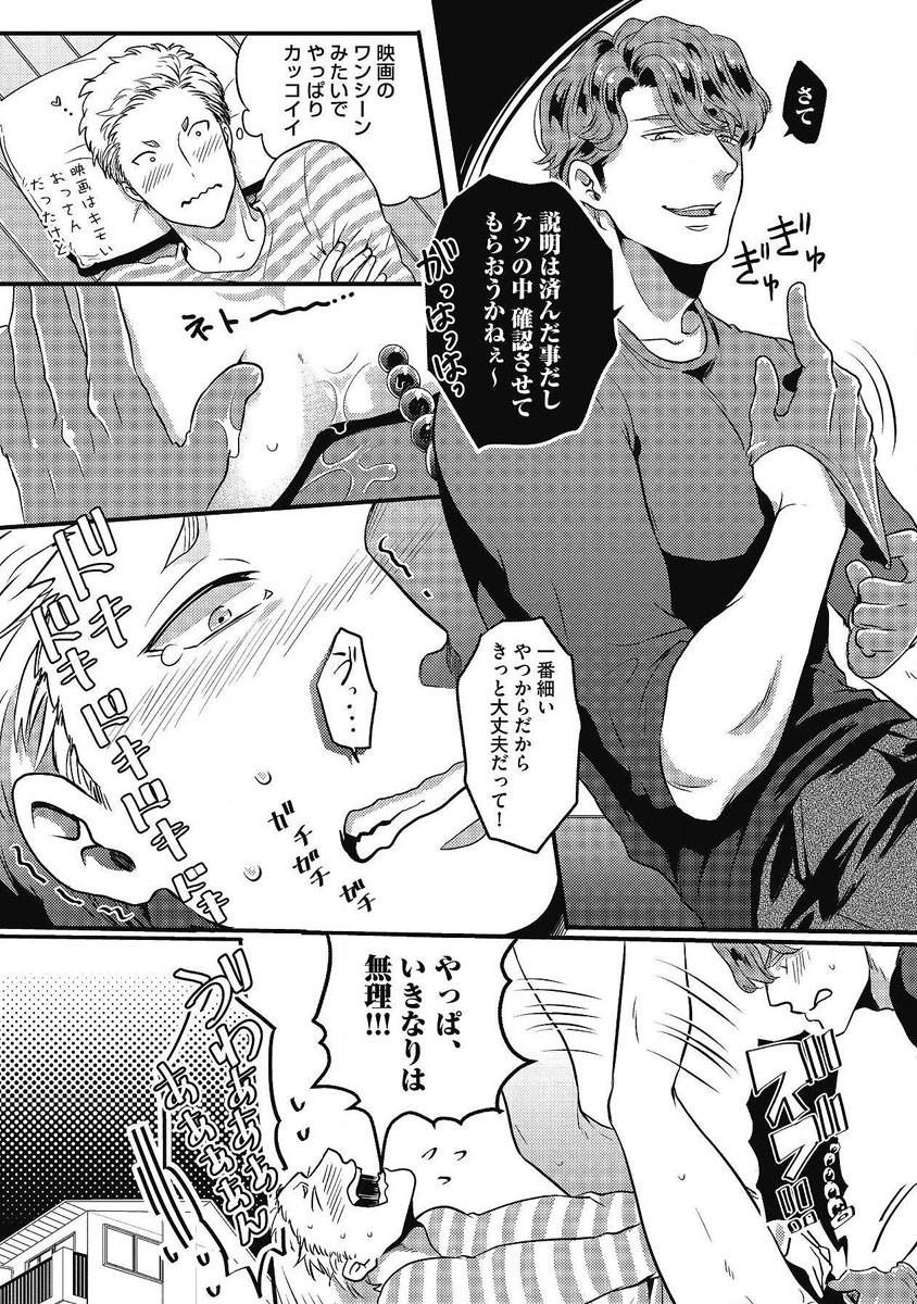 [イクヤス] ガチイキ挑発ナイト 第1-4話