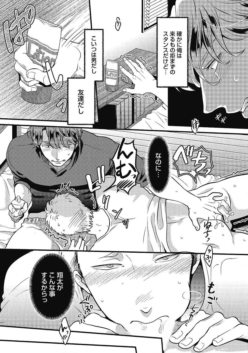 [イクヤス] ガチイキ挑発ナイト 第1-4話