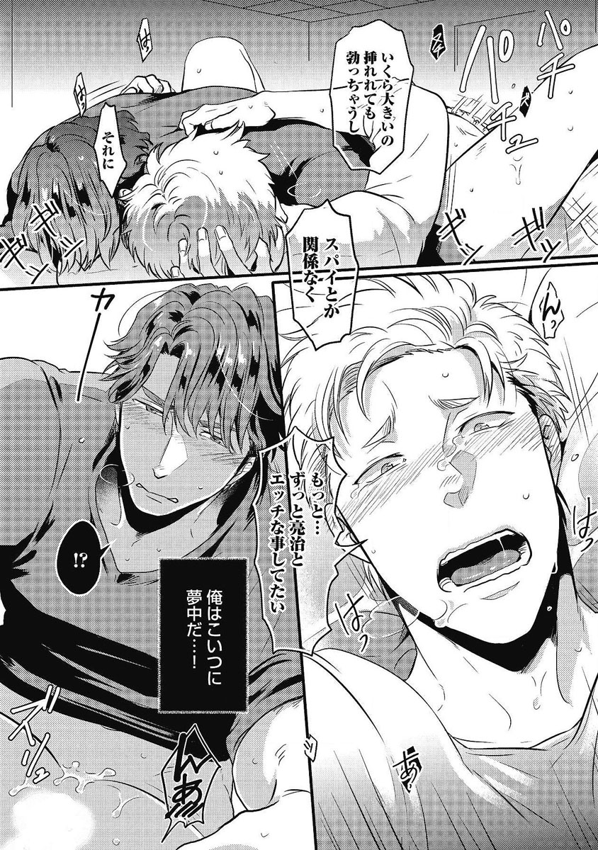 [イクヤス] ガチイキ挑発ナイト 第1-4話