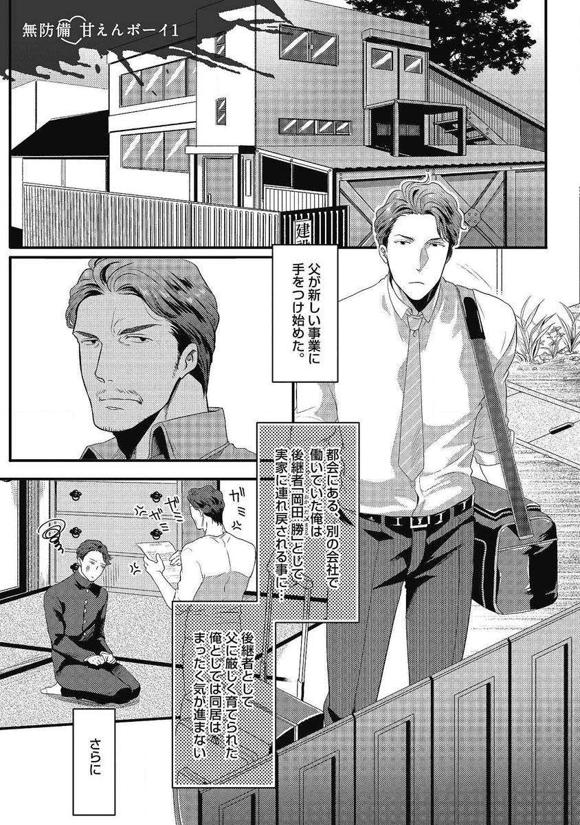 [イクヤス] ガチイキ挑発ナイト 第1-4話