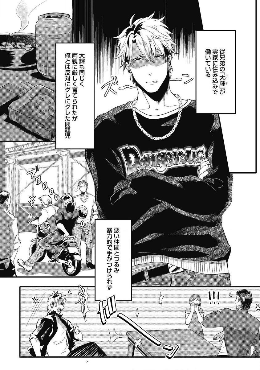 [イクヤス] ガチイキ挑発ナイト 第1-4話