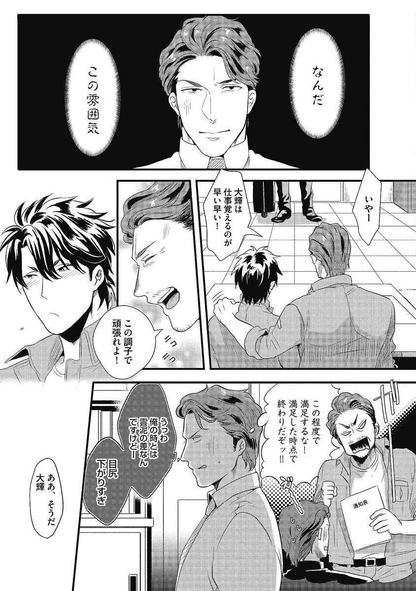 [イクヤス] ガチイキ挑発ナイト 第1-4話