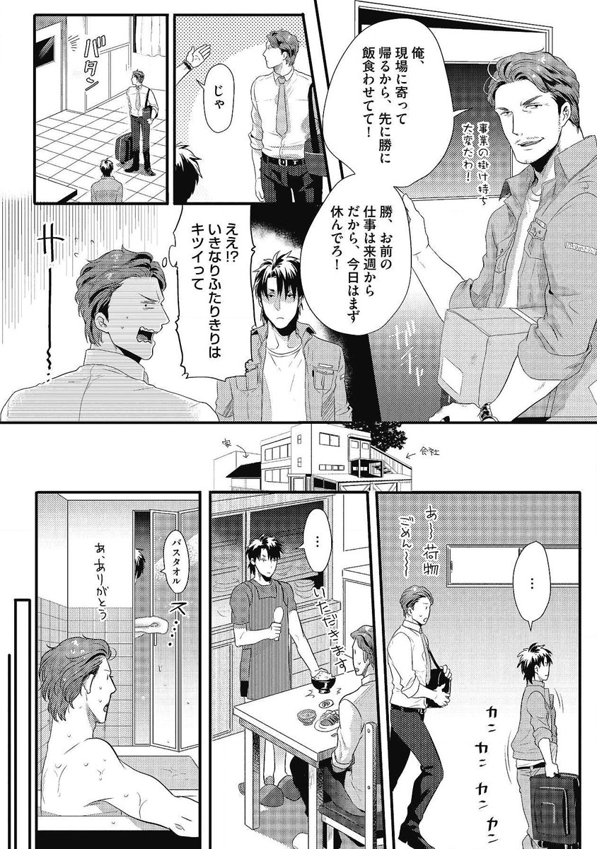 [イクヤス] ガチイキ挑発ナイト 第1-4話