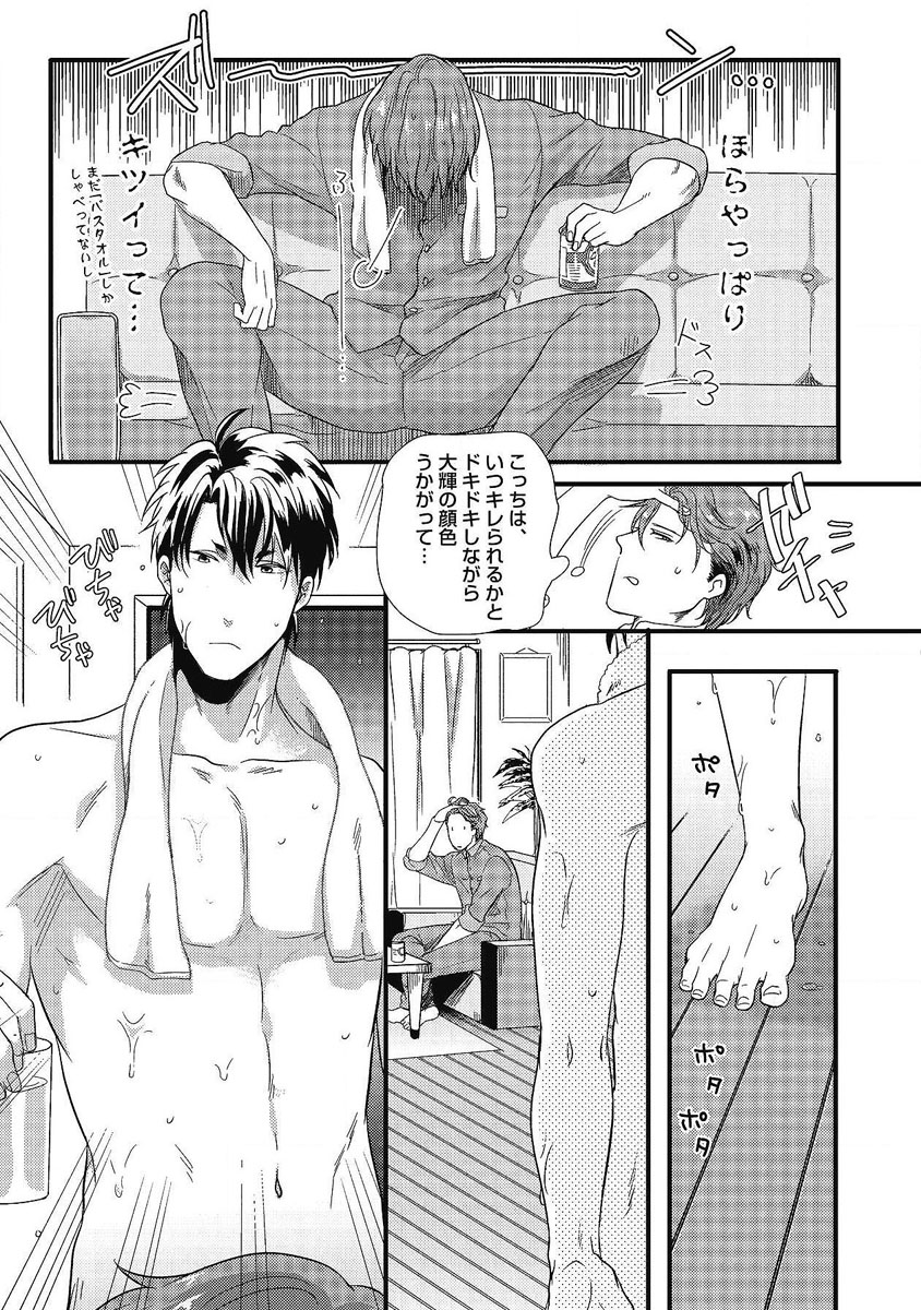 [イクヤス] ガチイキ挑発ナイト 第1-4話