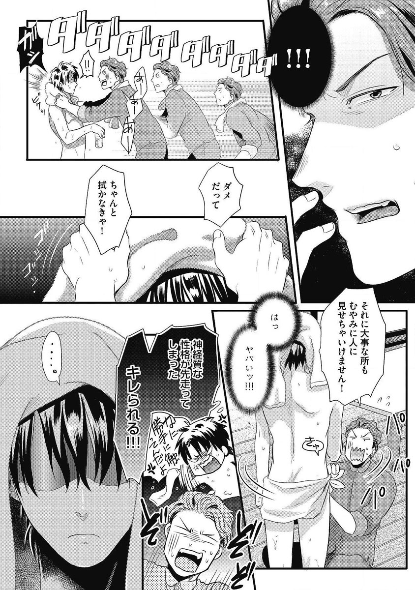 [イクヤス] ガチイキ挑発ナイト 第1-4話