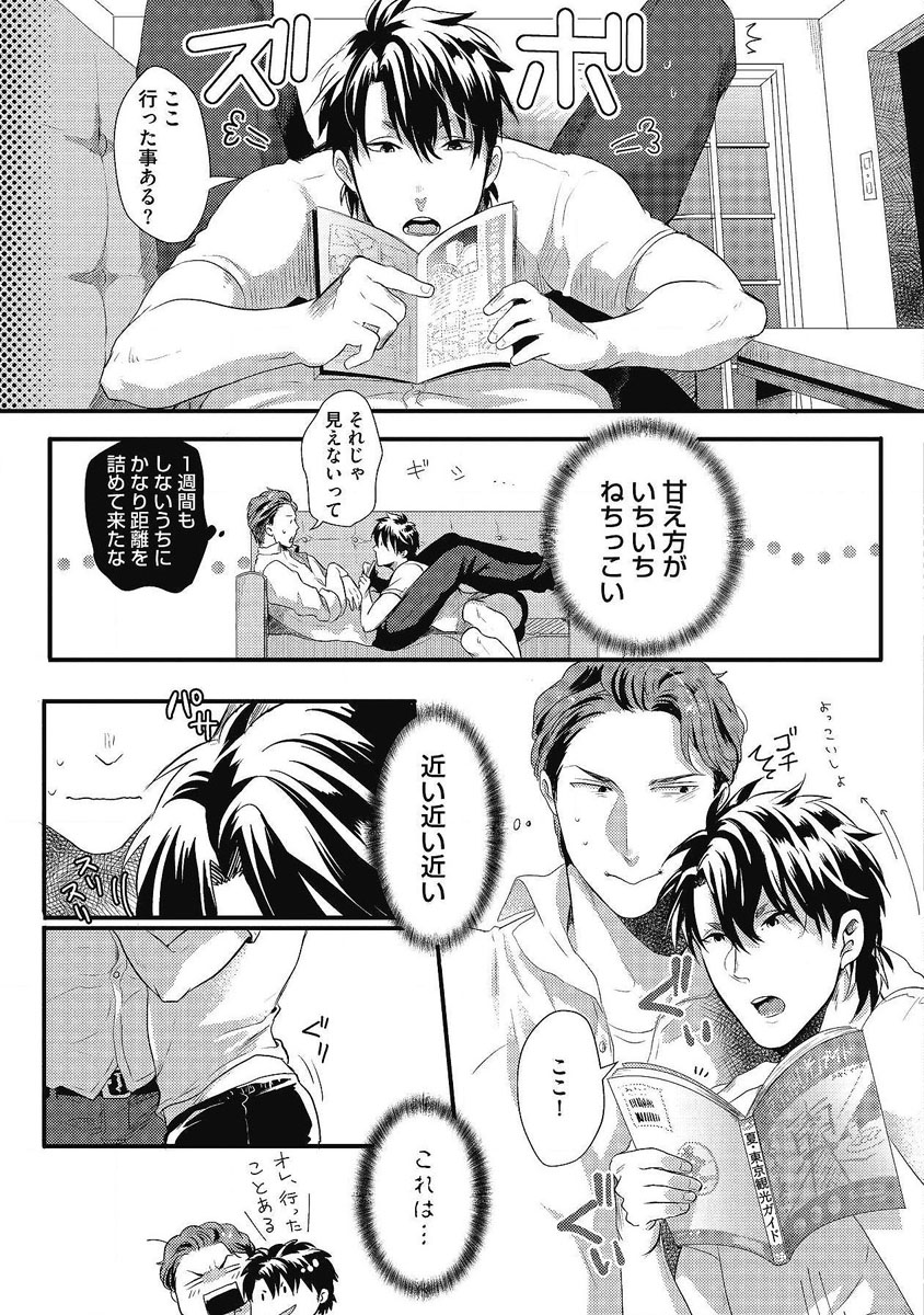 [イクヤス] ガチイキ挑発ナイト 第1-4話