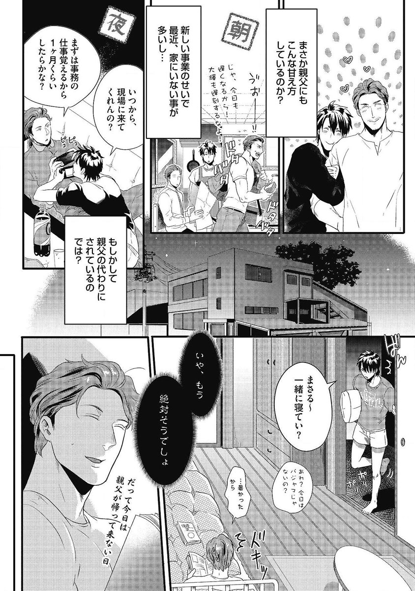 [イクヤス] ガチイキ挑発ナイト 第1-4話