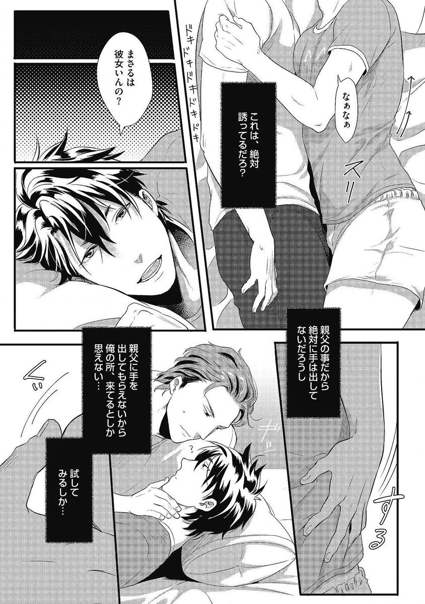 [イクヤス] ガチイキ挑発ナイト 第1-4話