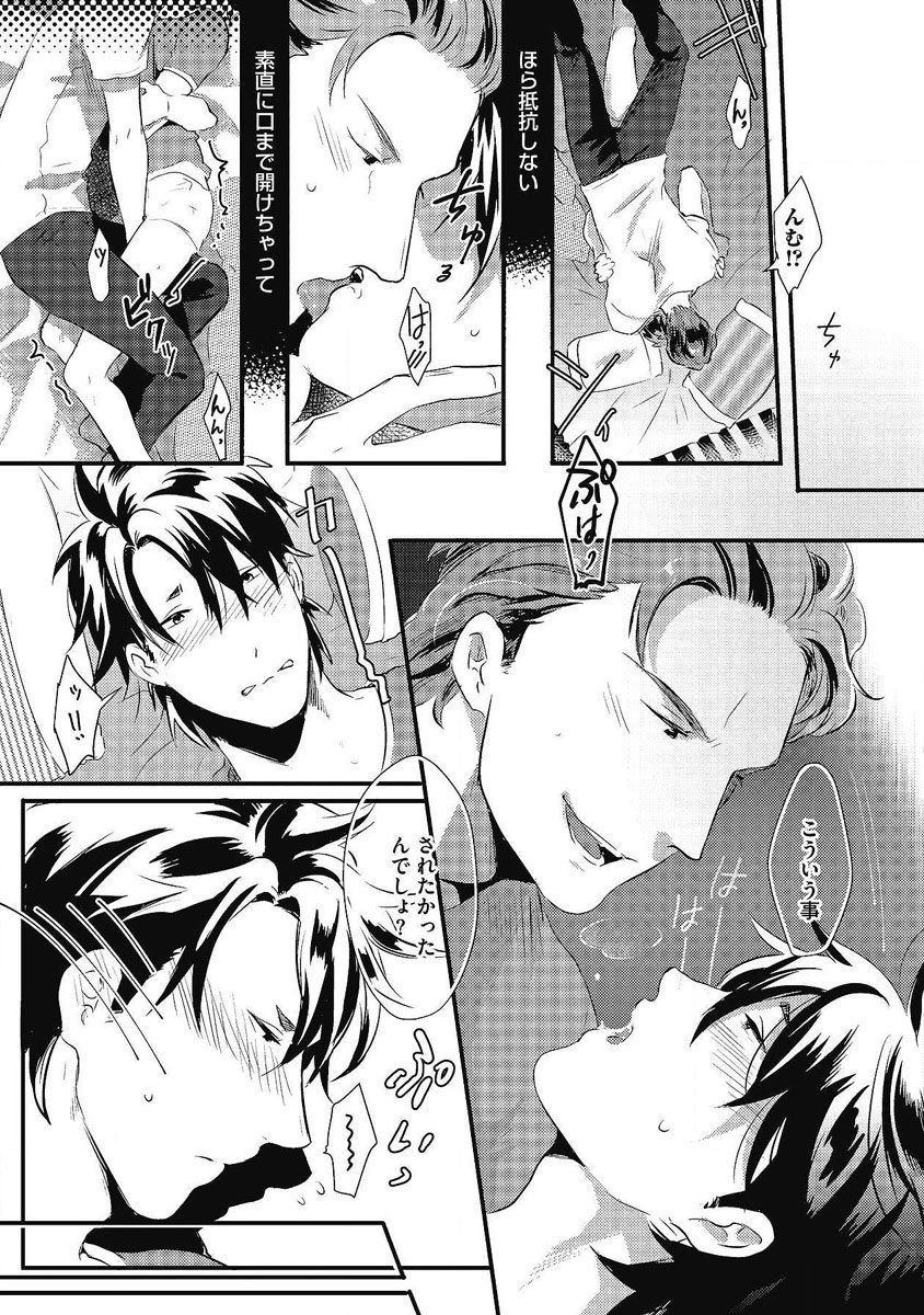 [イクヤス] ガチイキ挑発ナイト 第1-4話