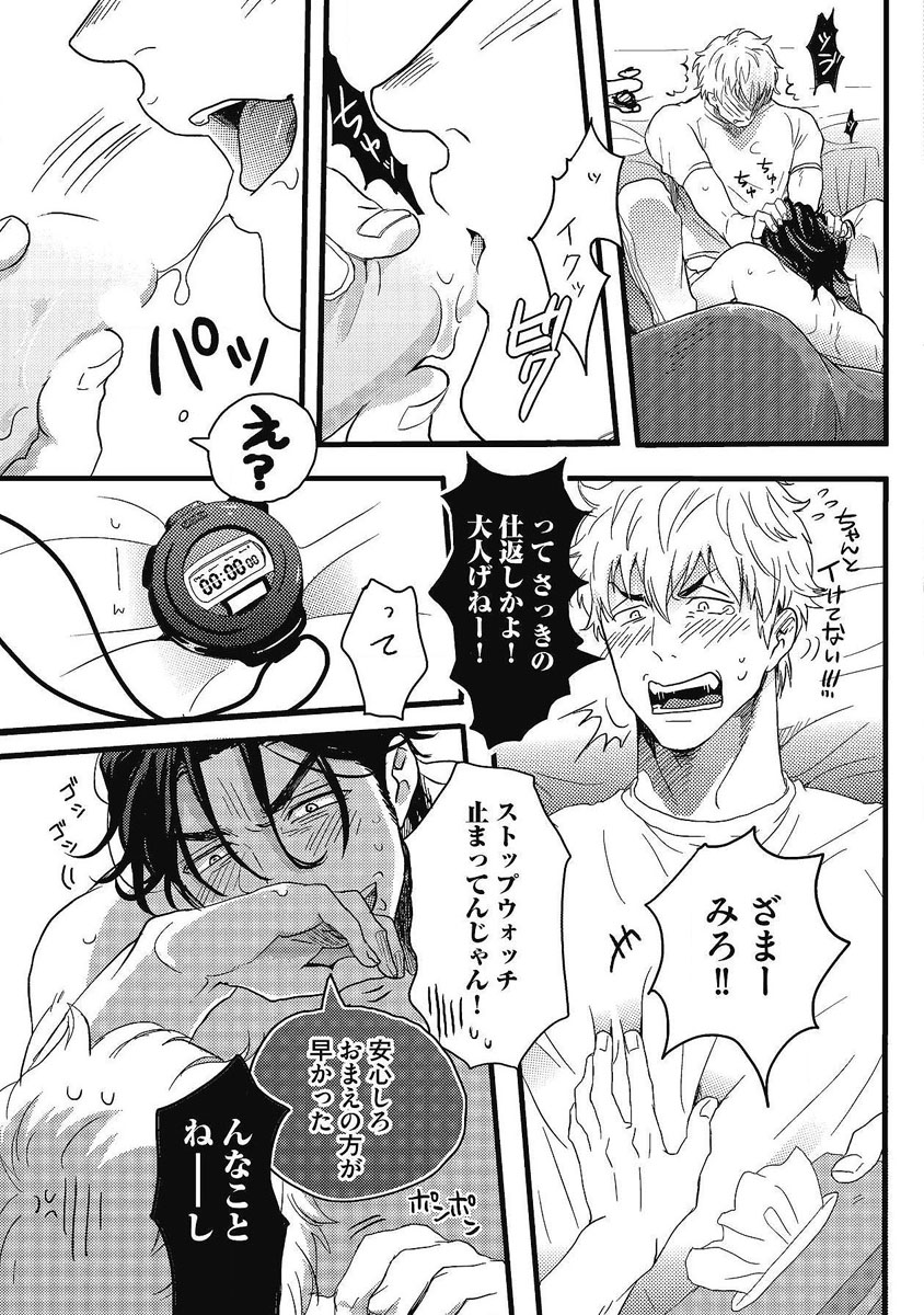 [イクヤス] ガチイキ挑発ナイト 第1-4話