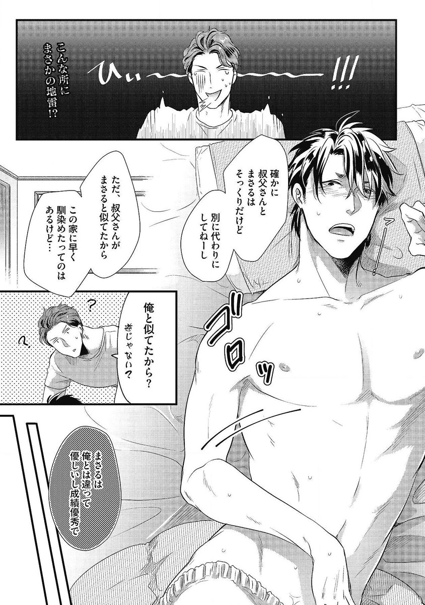 [イクヤス] ガチイキ挑発ナイト 第1-4話