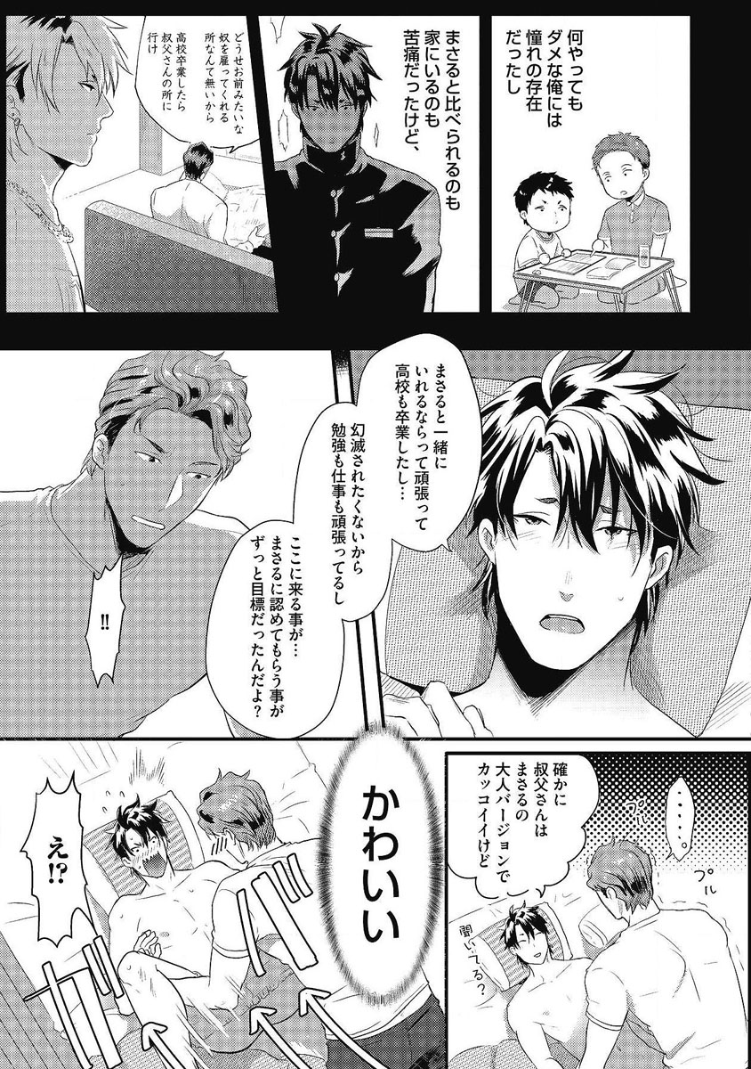 [イクヤス] ガチイキ挑発ナイト 第1-4話