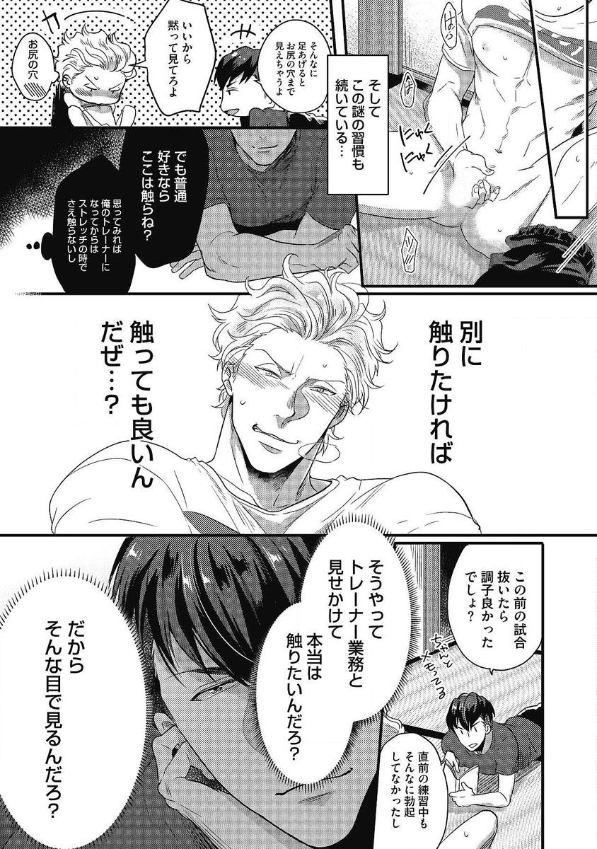 [イクヤス] ガチイキ挑発ナイト 第1-4話