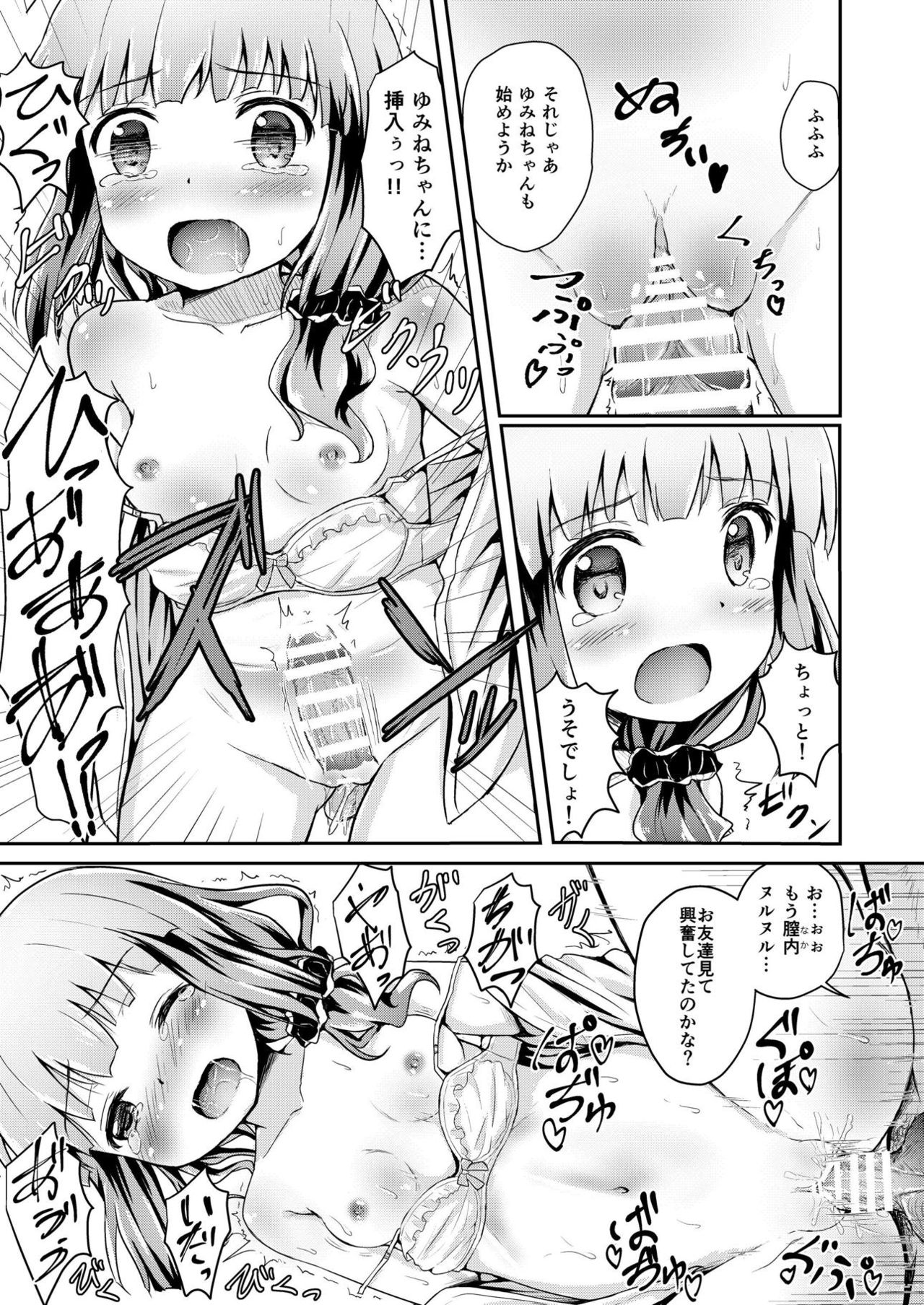 [うねうね喫茶 (うねぱん)] たまきとゆみねvs種付けおじさま (ステラのまほう) [DL版]