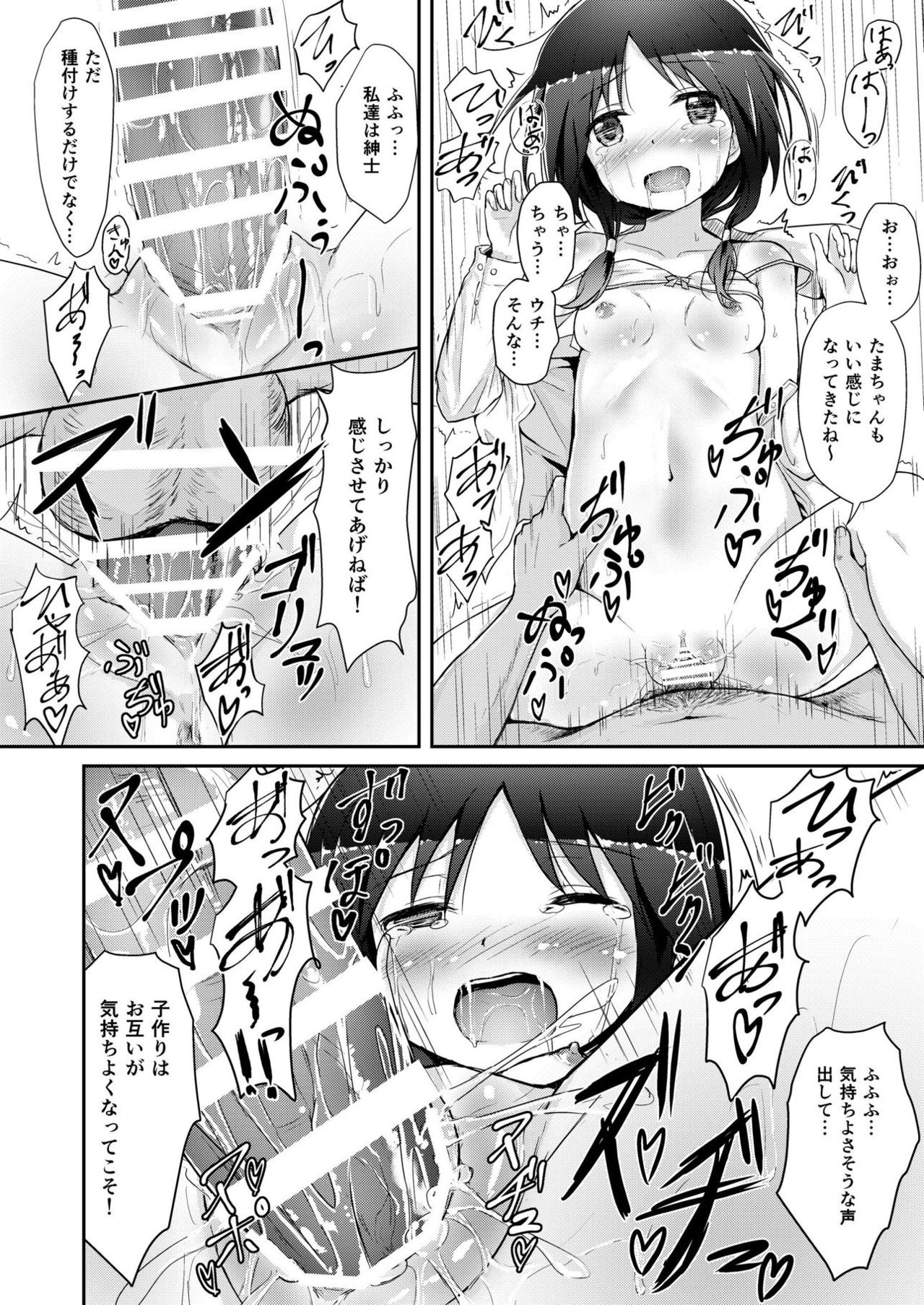 [うねうね喫茶 (うねぱん)] たまきとゆみねvs種付けおじさま (ステラのまほう) [DL版]