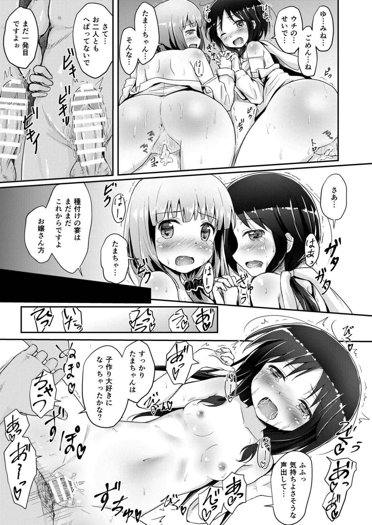 [うねうね喫茶 (うねぱん)] たまきとゆみねvs種付けおじさま (ステラのまほう) [DL版]