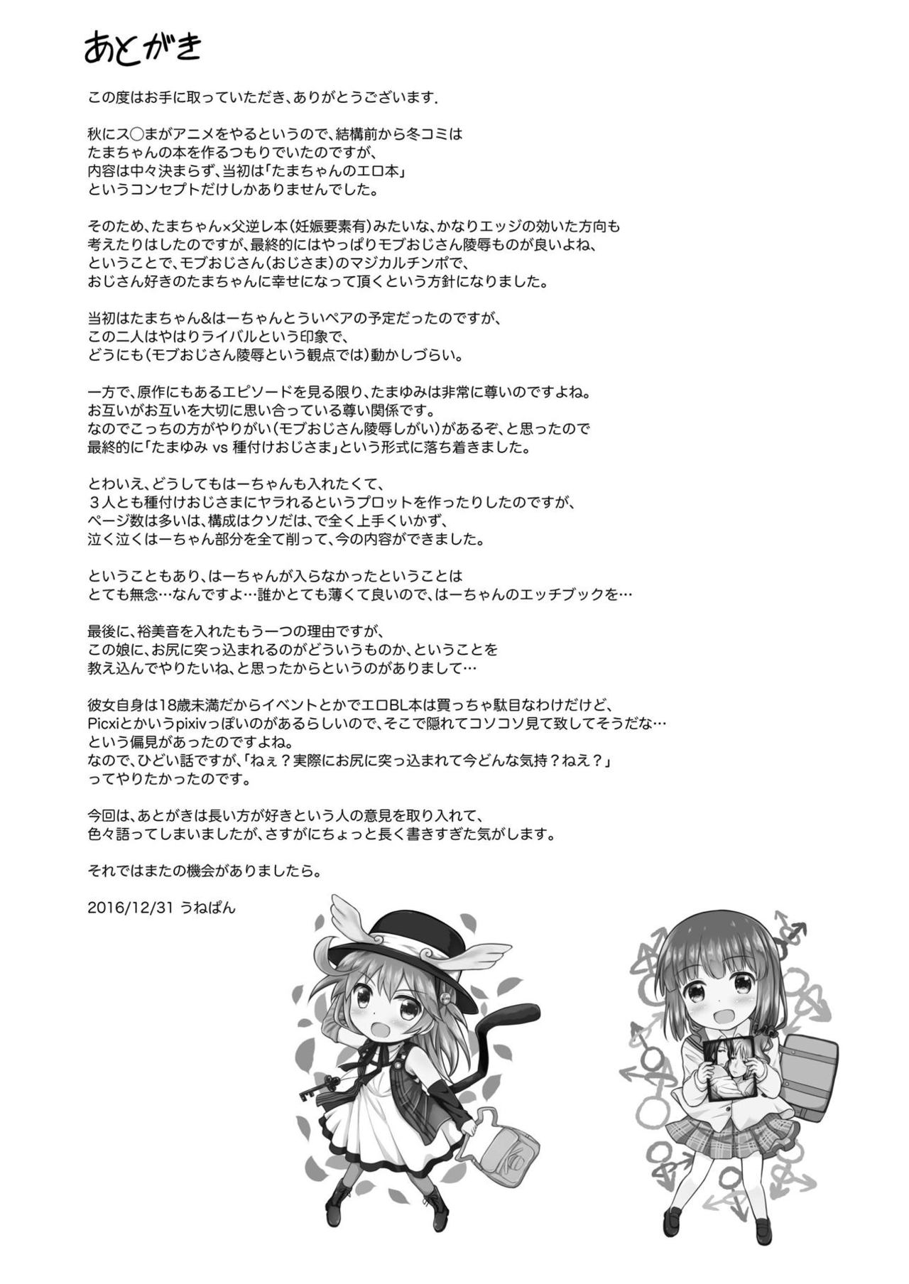 [うねうね喫茶 (うねぱん)] たまきとゆみねvs種付けおじさま (ステラのまほう) [DL版]