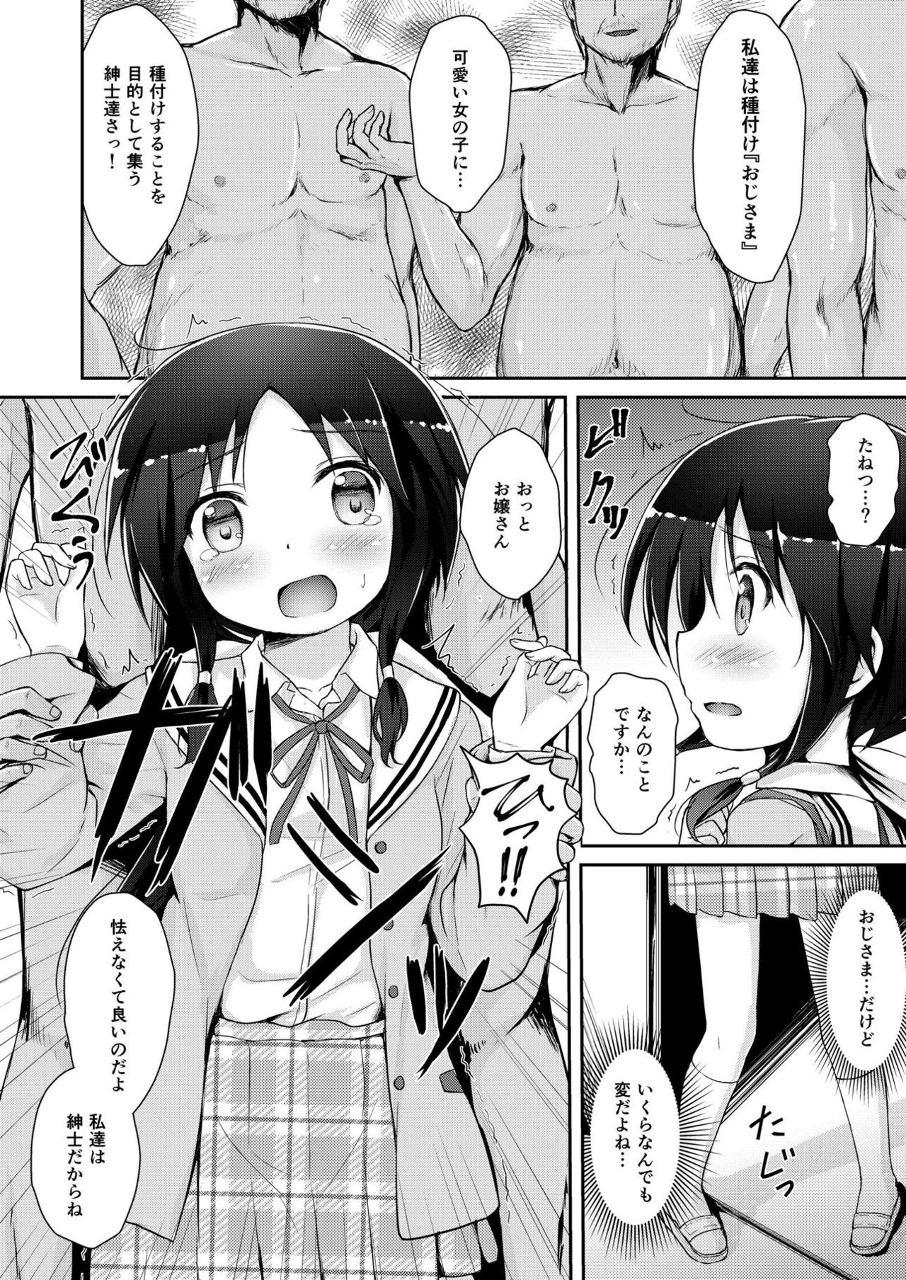 [うねうね喫茶 (うねぱん)] たまきとゆみねvs種付けおじさま (ステラのまほう) [DL版]