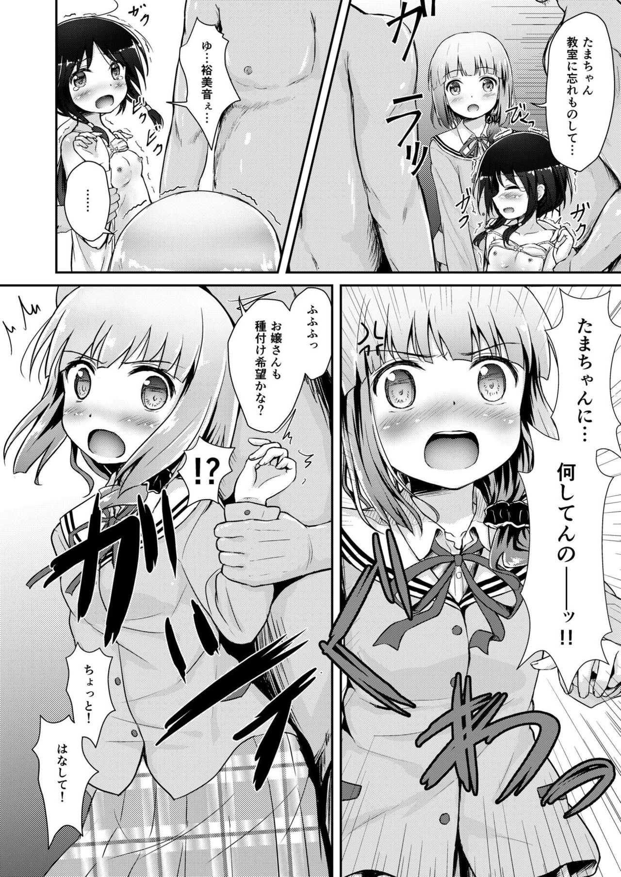 [うねうね喫茶 (うねぱん)] たまきとゆみねvs種付けおじさま (ステラのまほう) [DL版]