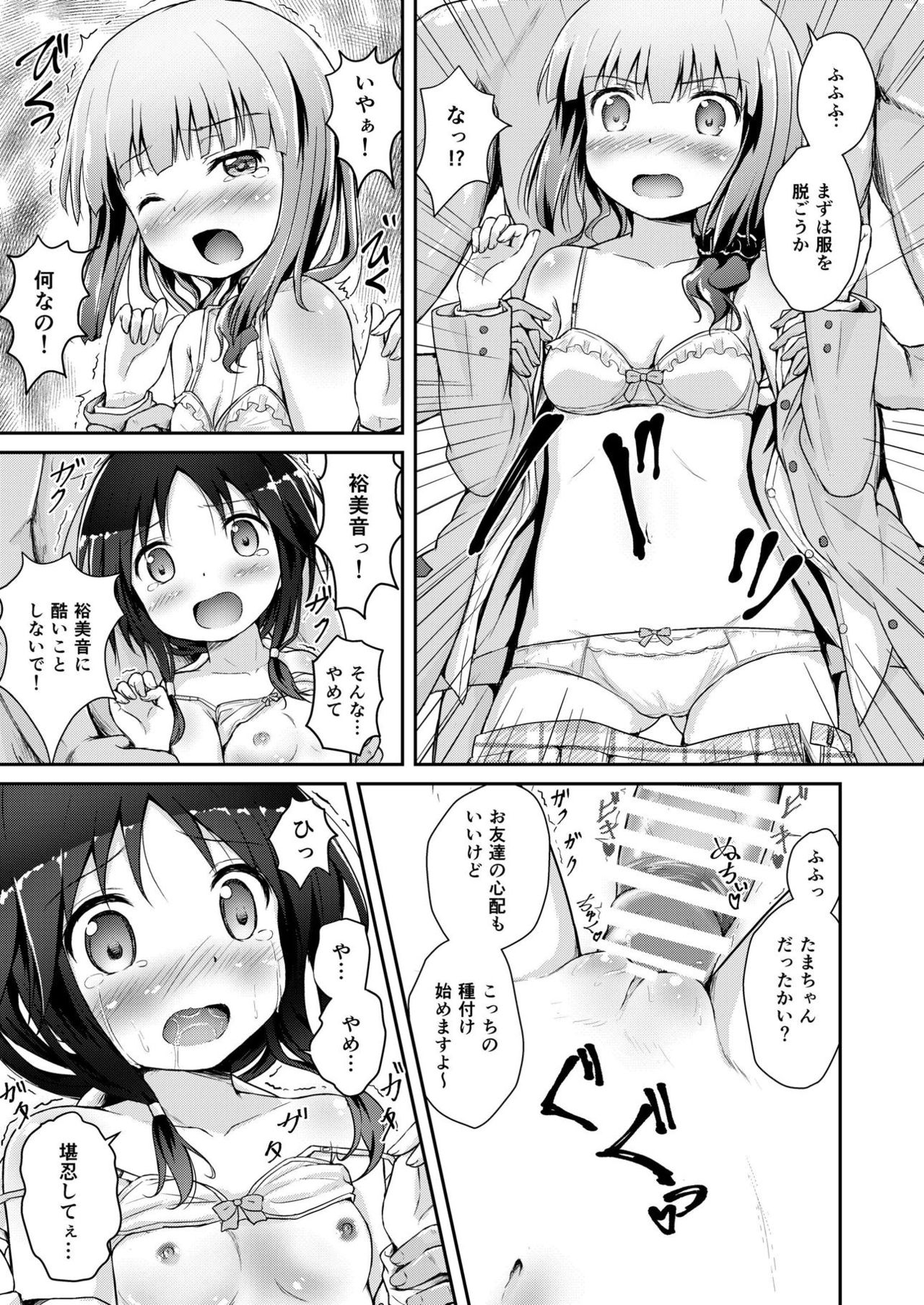 [うねうね喫茶 (うねぱん)] たまきとゆみねvs種付けおじさま (ステラのまほう) [DL版]