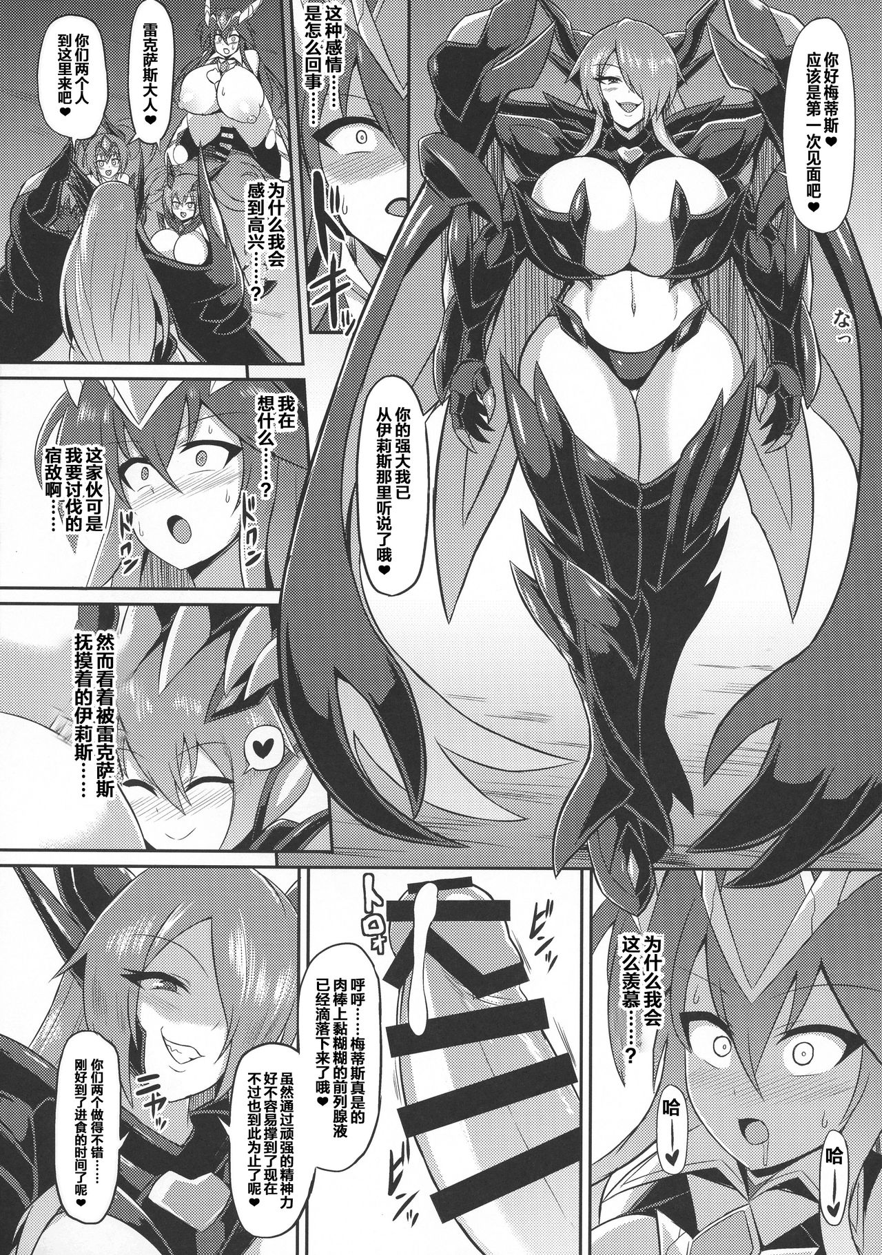 (C96) [イカめし食堂 (イカめし)] 聖戦姫メティス-洗脳調教に堕ちる気高き乙女- [中国翻訳]