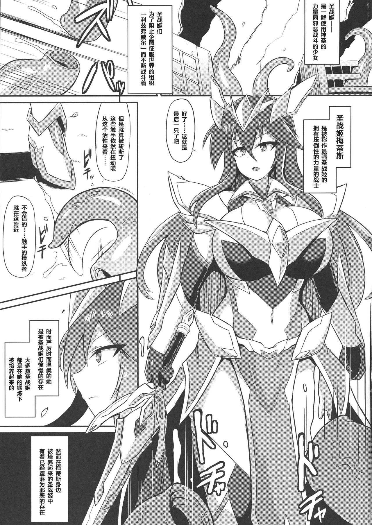 (C96) [イカめし食堂 (イカめし)] 聖戦姫メティス-洗脳調教に堕ちる気高き乙女- [中国翻訳]