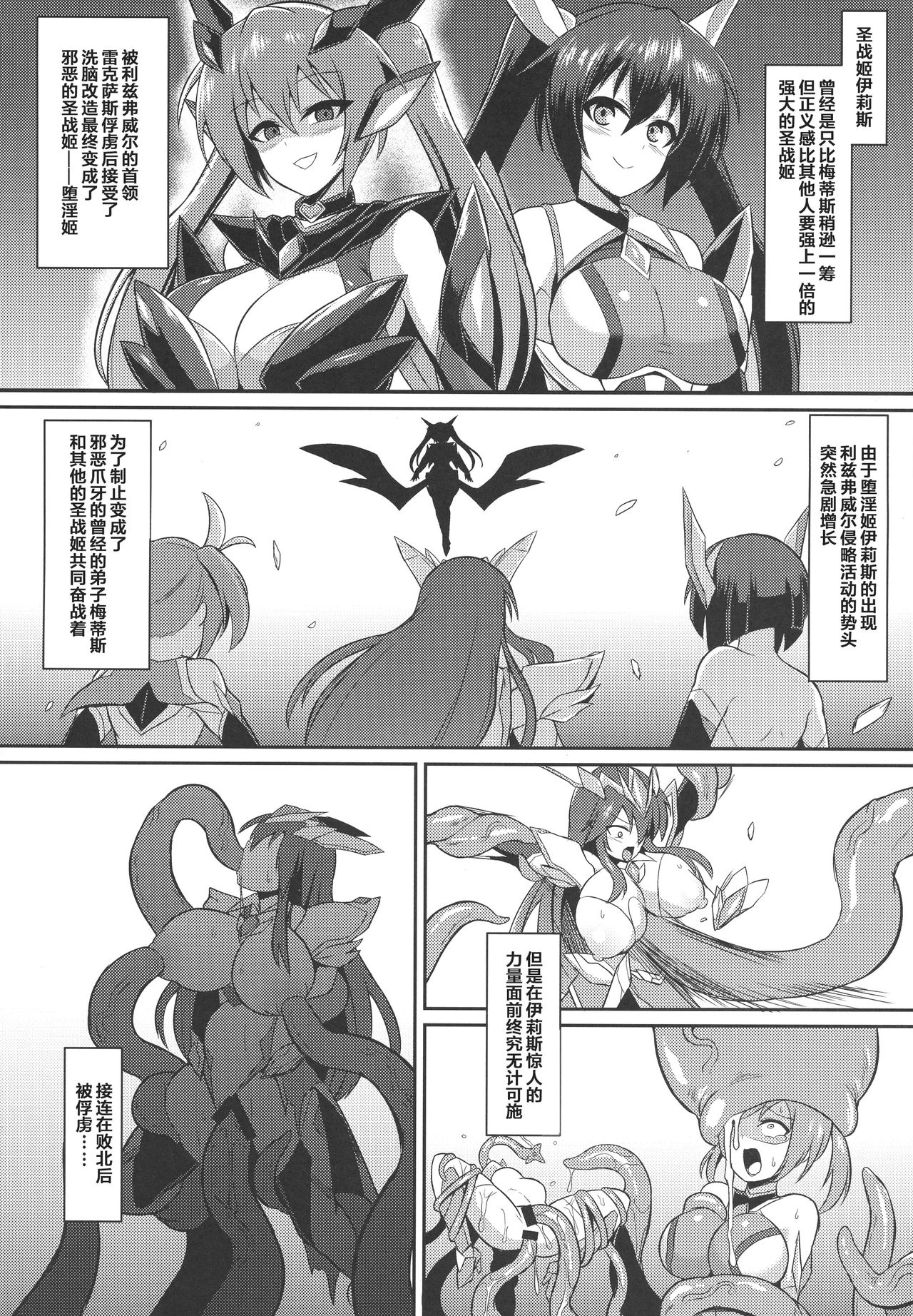(C96) [イカめし食堂 (イカめし)] 聖戦姫メティス-洗脳調教に堕ちる気高き乙女- [中国翻訳]