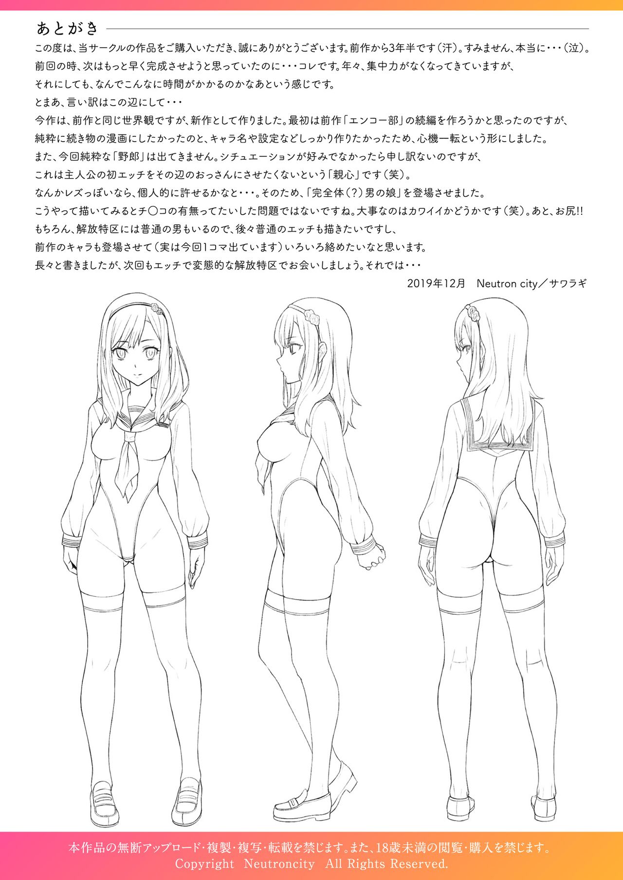 [Neutron city (沢良宜)] 解放特区 学園性活 [英訳] [DL版]