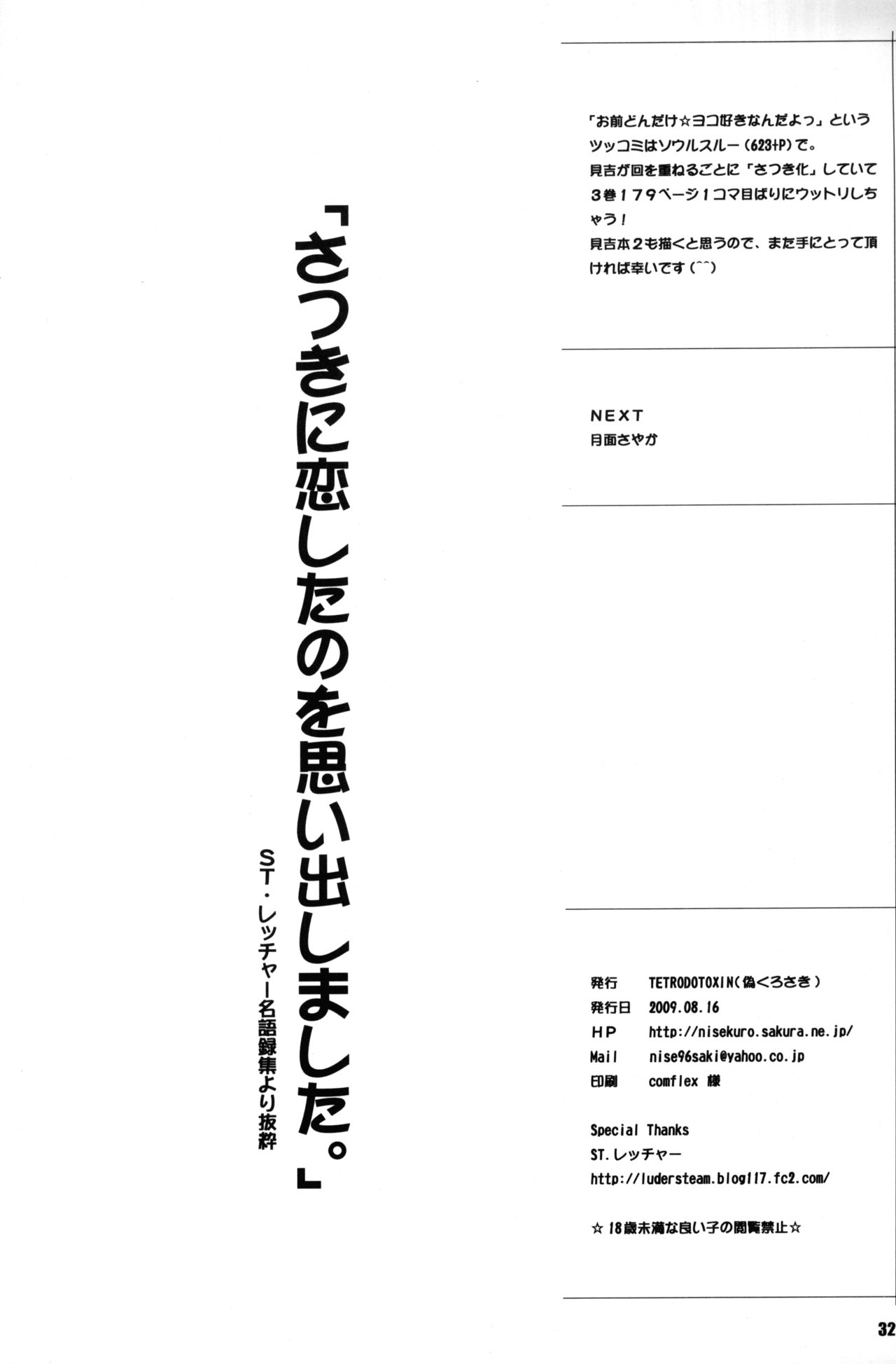 (C76) [TETRODOTOXIN (偽くろさき、ST.レッチャー)] BAKUNEW (バクマン)